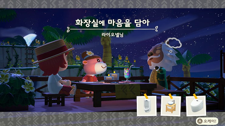 라이오넬 화장실에 마음을 담아 모동숲 해피홈 파라다이스