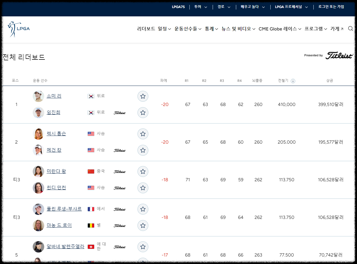 LPGA 공식 홈페이지 확인방법