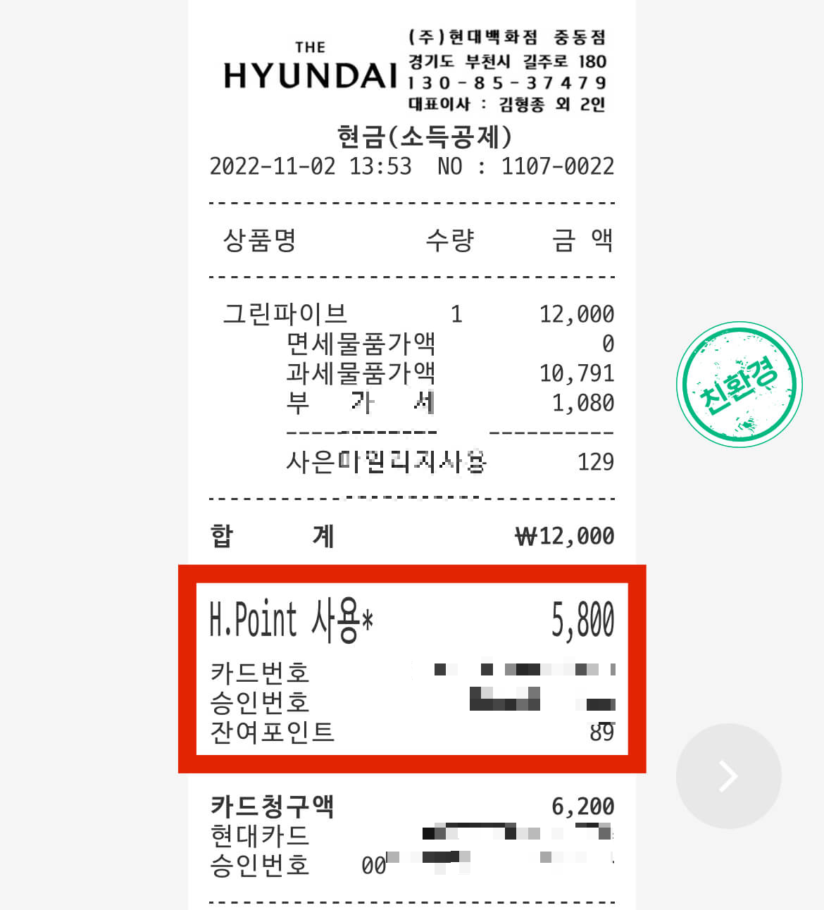 현대백화점 포인트 사용하기