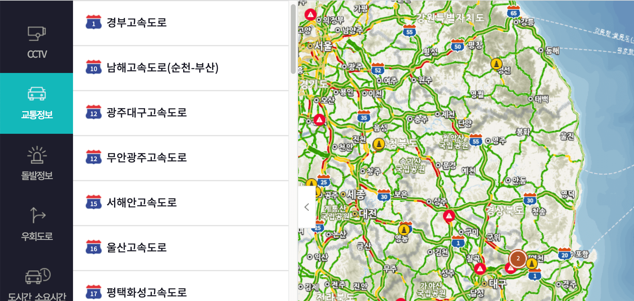 전국 고속도로 교통 상황 알아보기