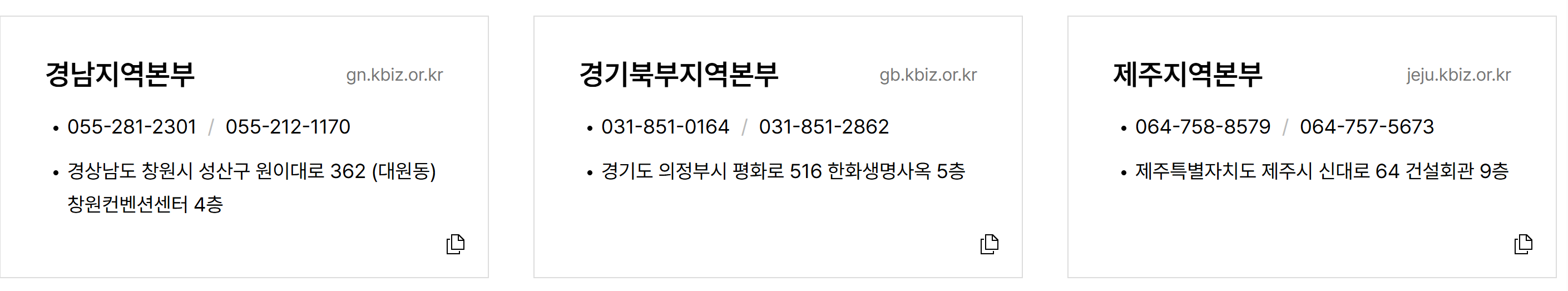 중소기업중앙회 지역본부