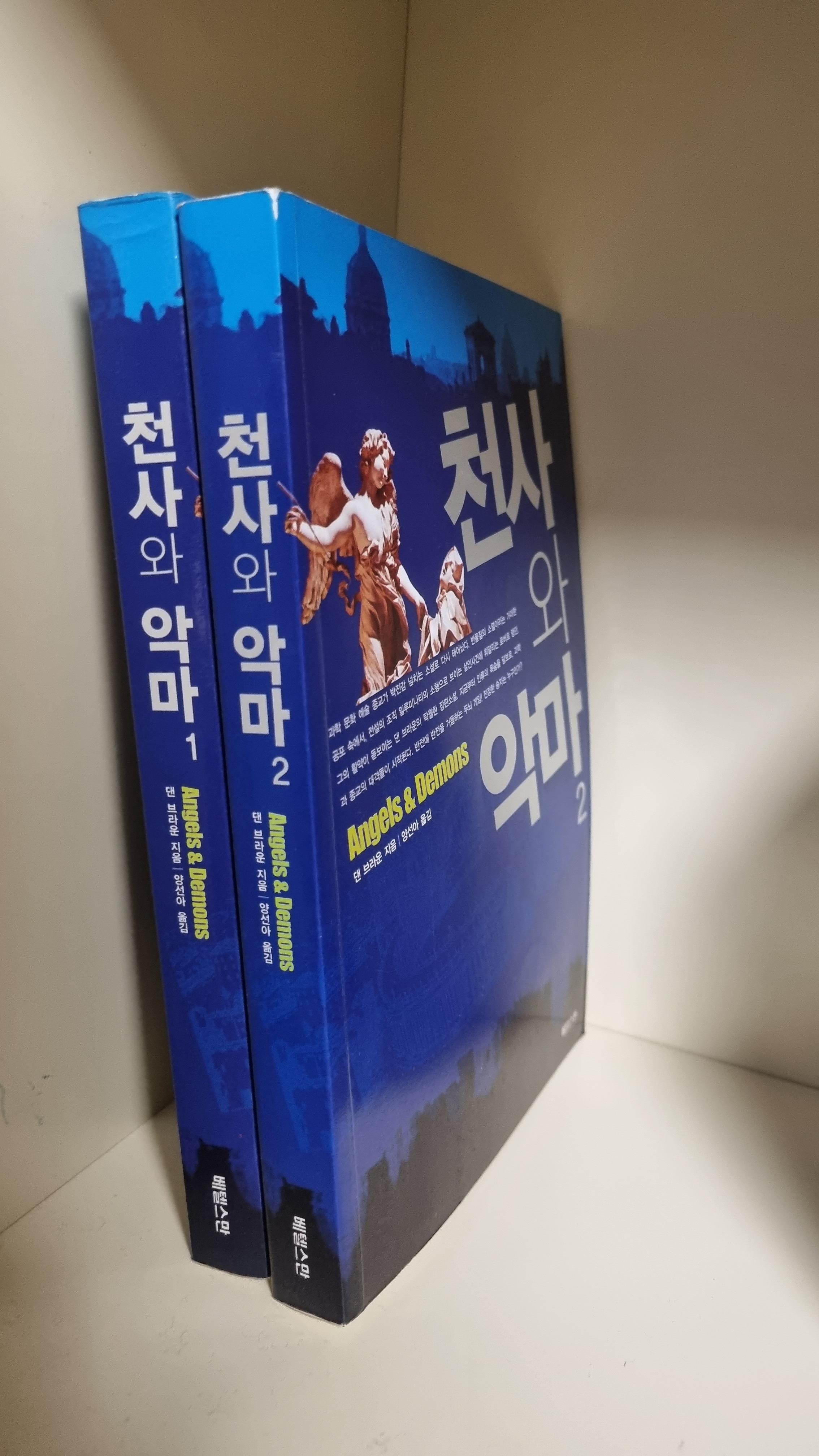 댄브라운의-천사와악마-후기