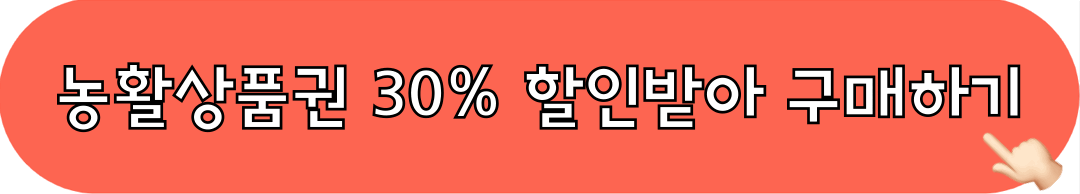 2025설맞이대한민국농할상품권_구매하기