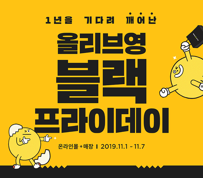 한국 블랙프라이데이 세일기간 할인품목 혜택11