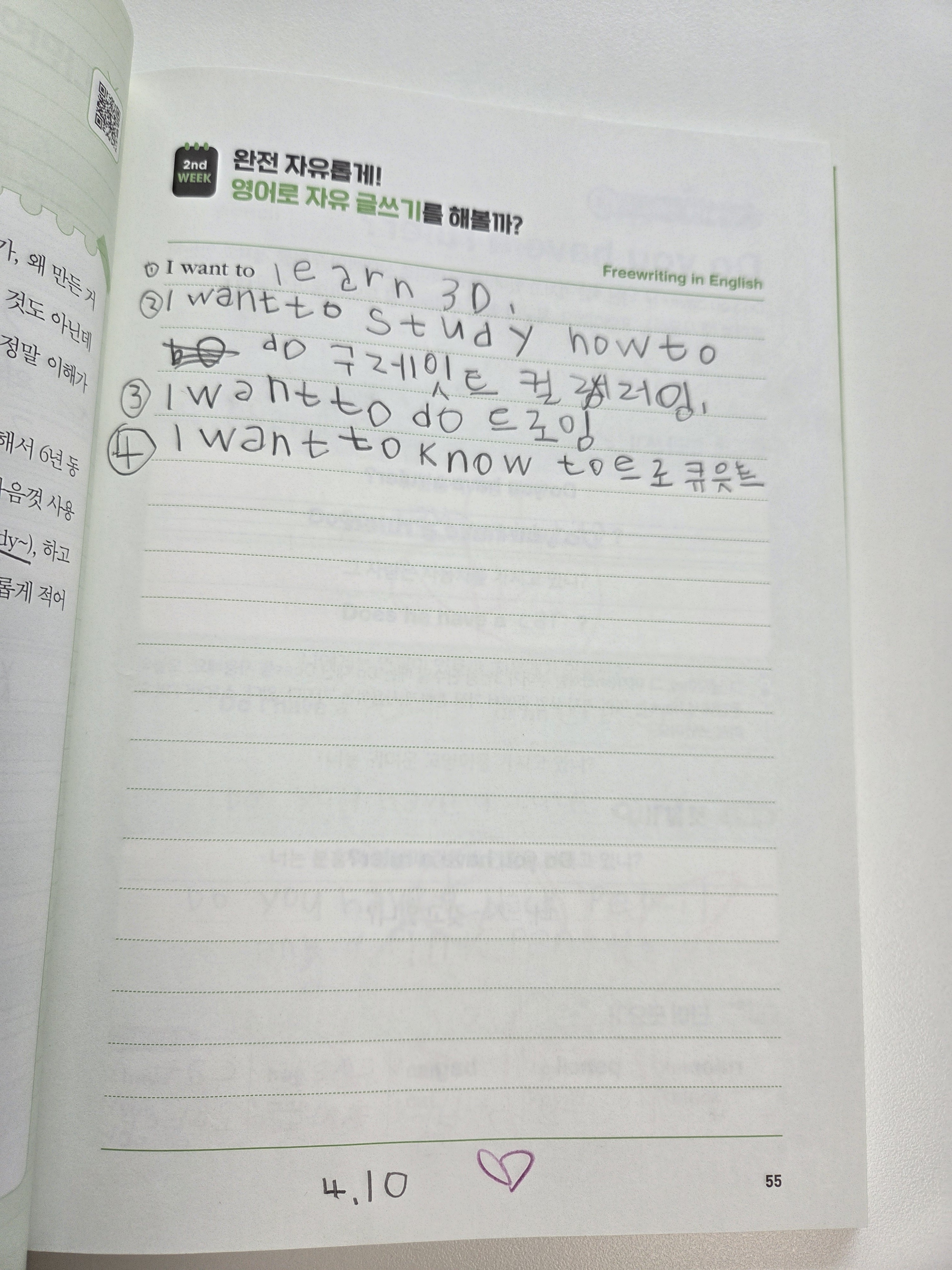 영어로 자유글쓰기한 페이지입니다. 구레잇트 컬러링은 한글로 썼었네요.