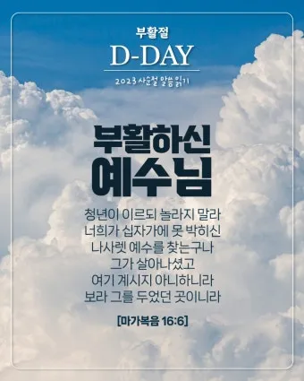 부활절 묵상 성경 말씀 찾기 100선_4