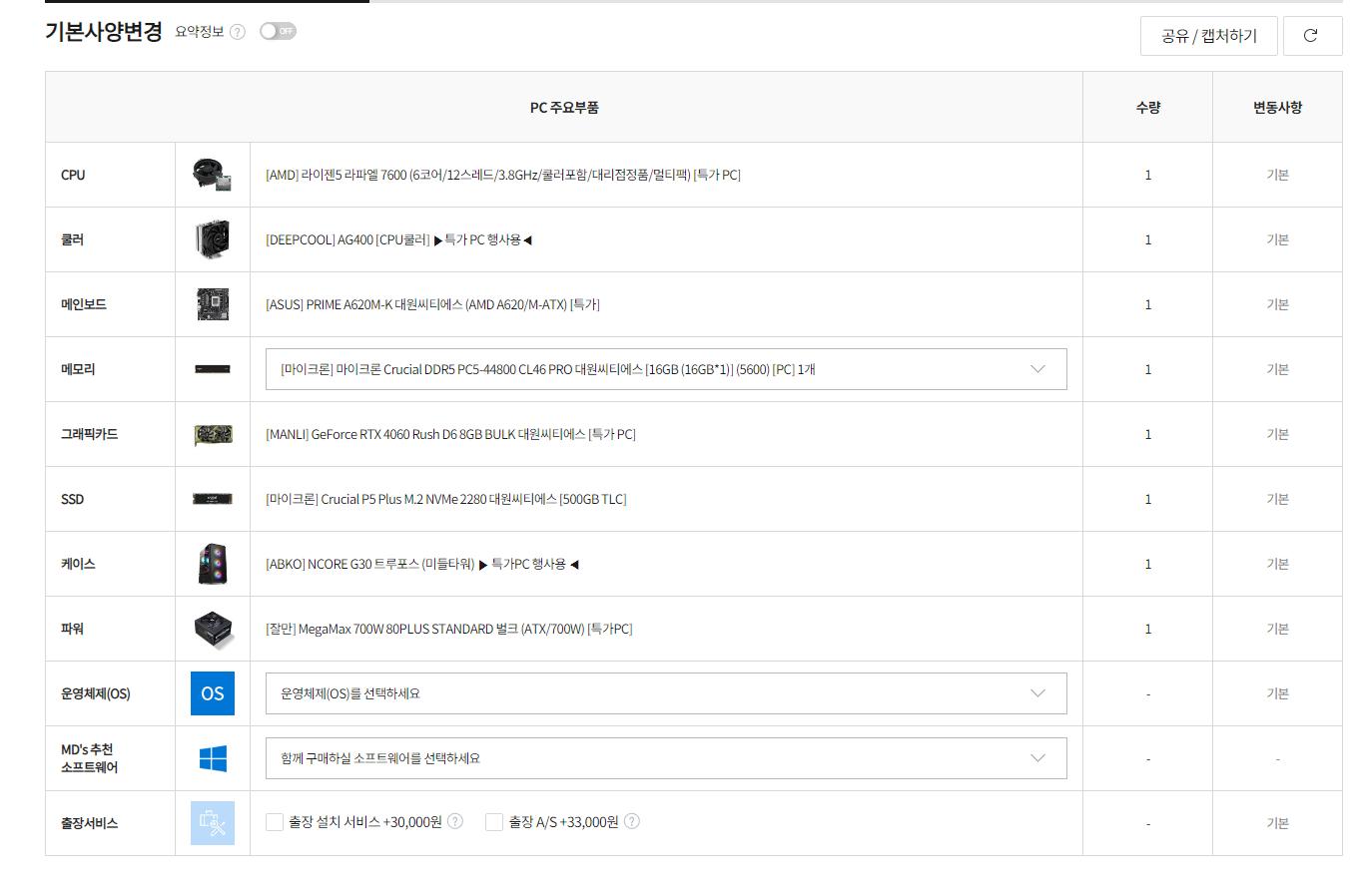 컴퓨존-아이웍스X-특가컴퓨터-사양