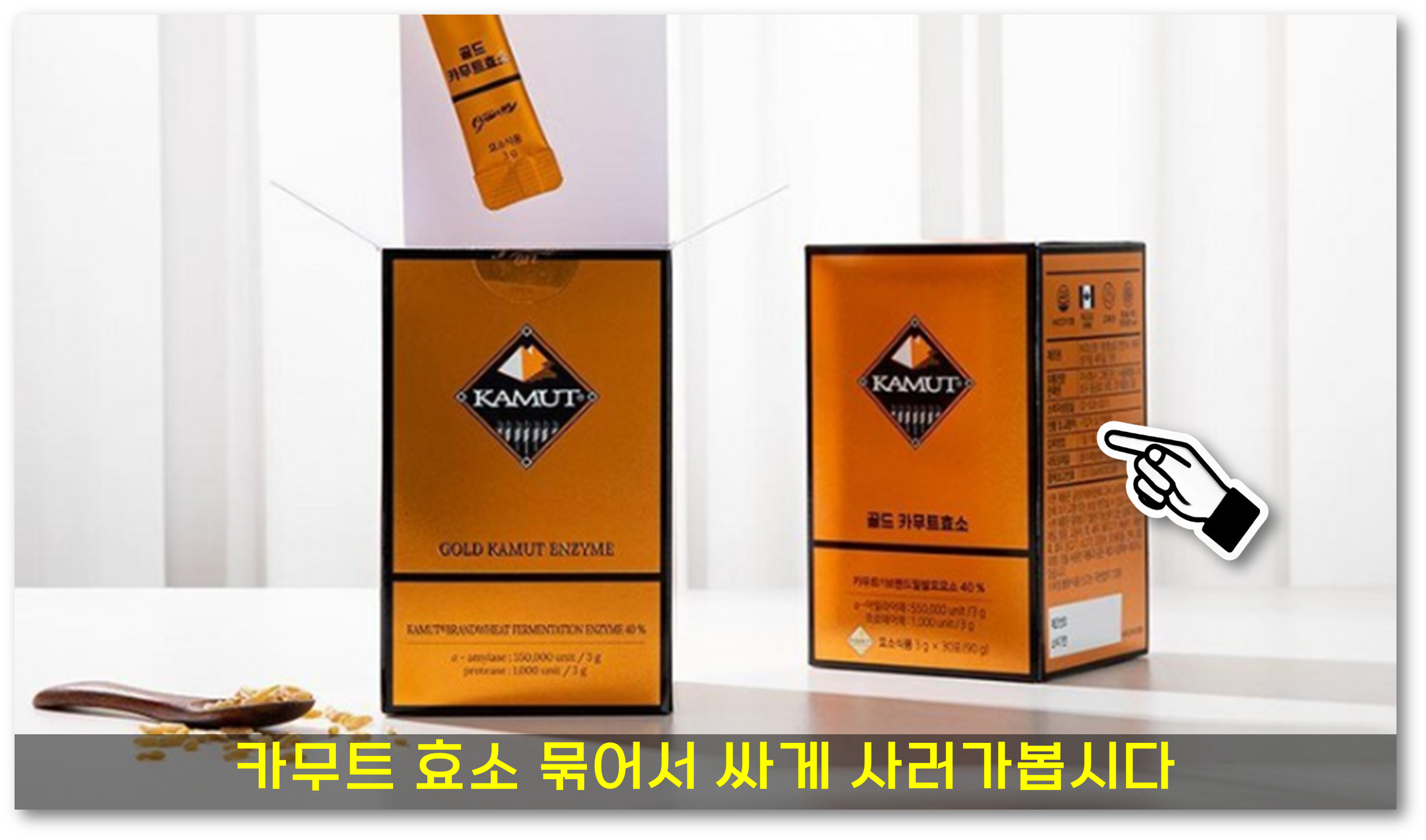 카뮤트효소 골드3