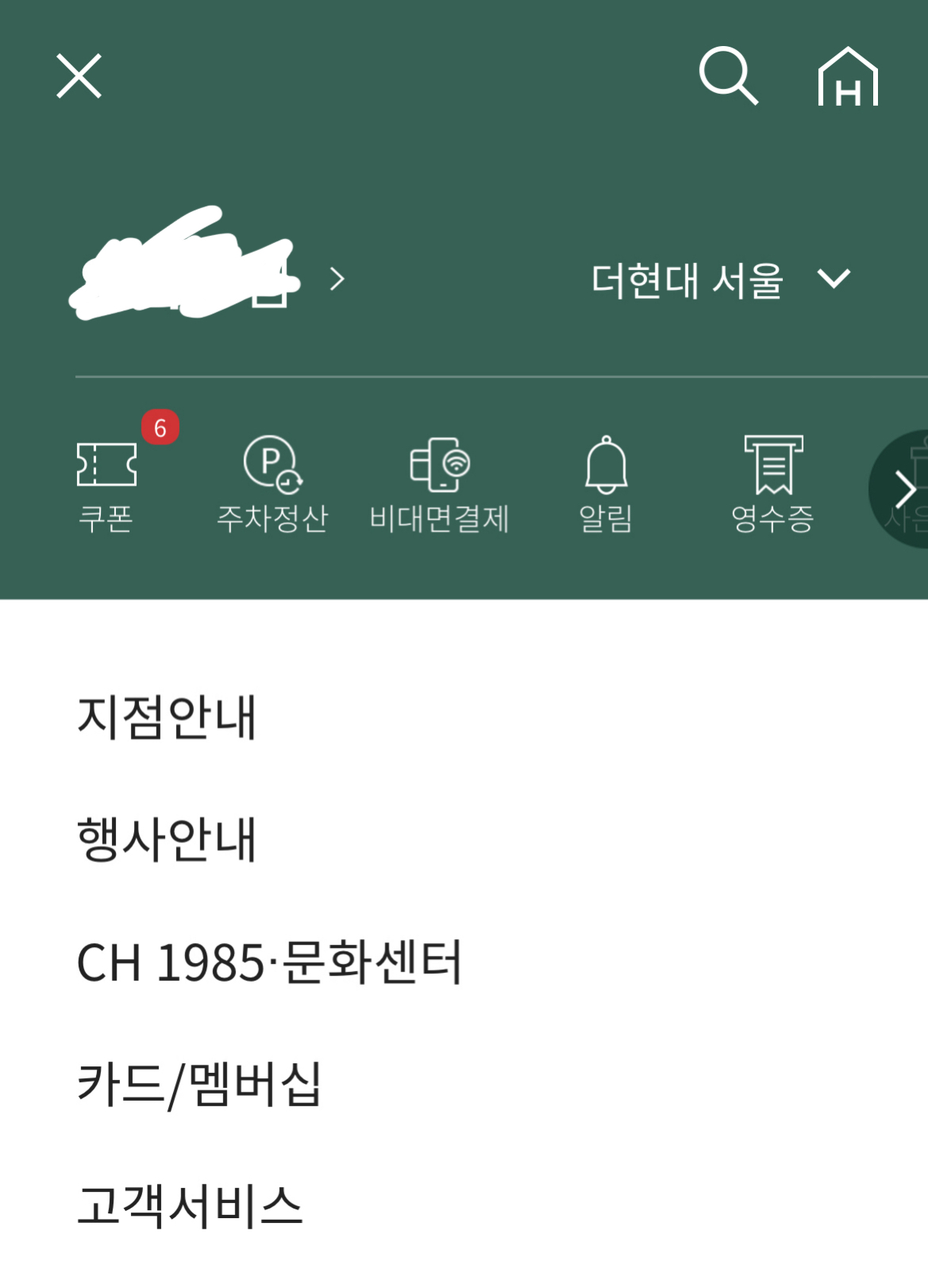 현대백화점 앱