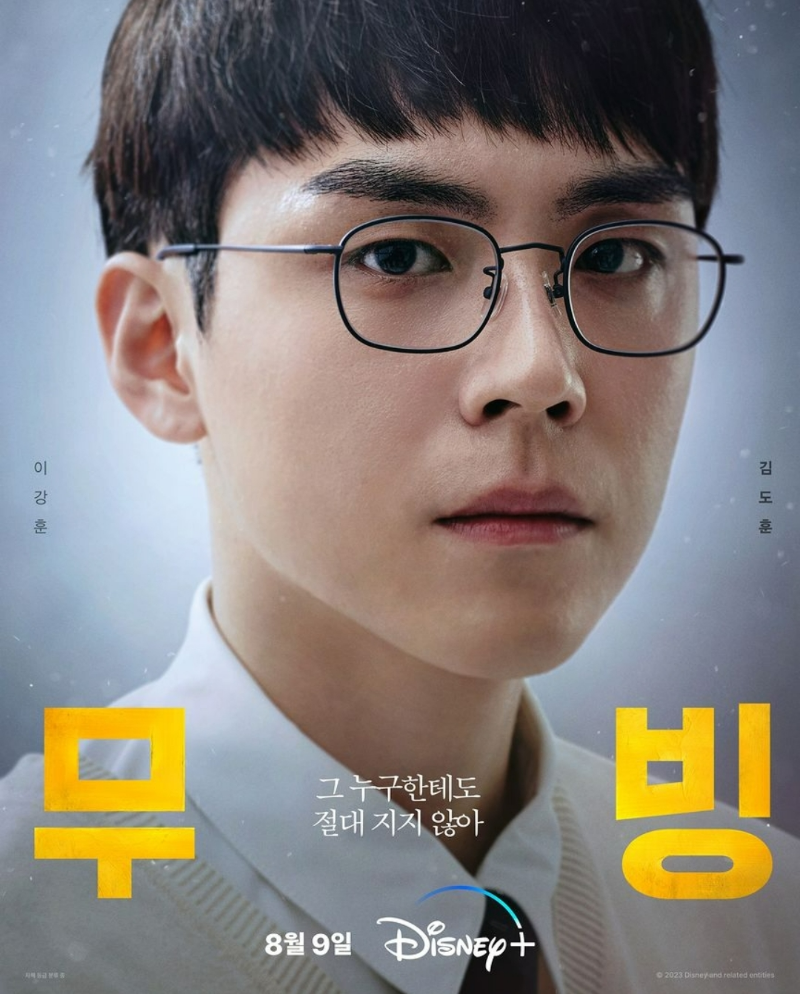 디즈니플러스 무빙 드라마 이강훈