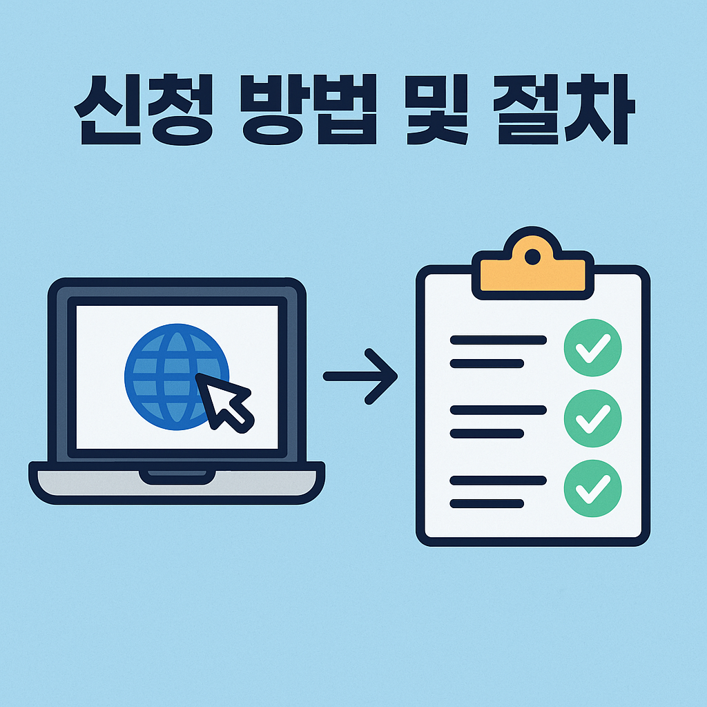 신청 방법에 대한 썸네일