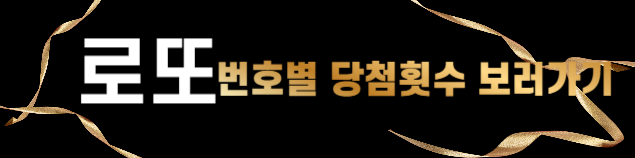 로또