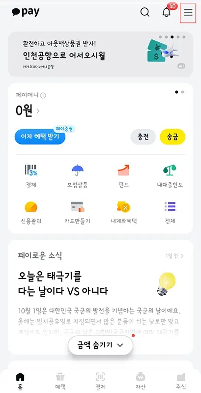 카카오페이-현금영수증-등록-조회-소득공제