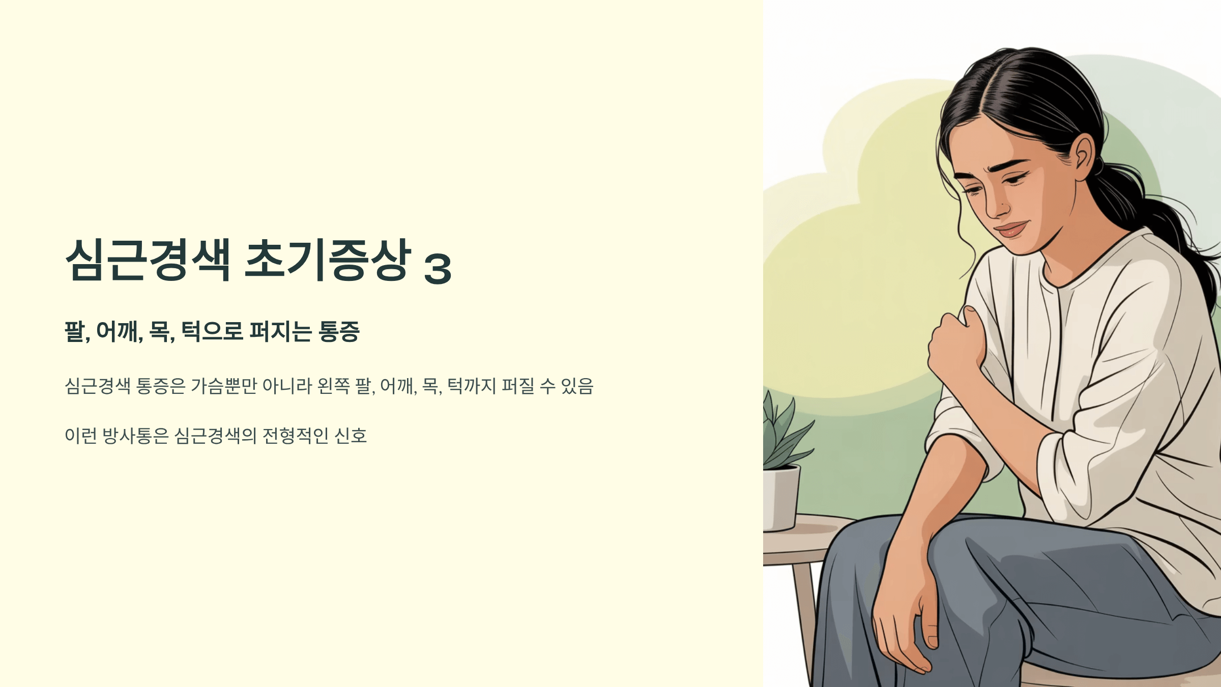심근경색 초기증상 사진입니다.