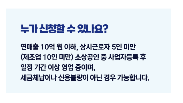 소상공인경영안정자금총정리-이미지4