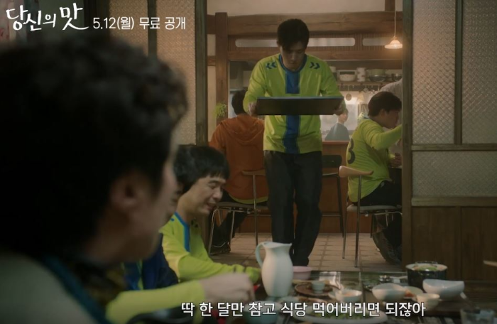 당신의 맛 정제 식당 촬영지