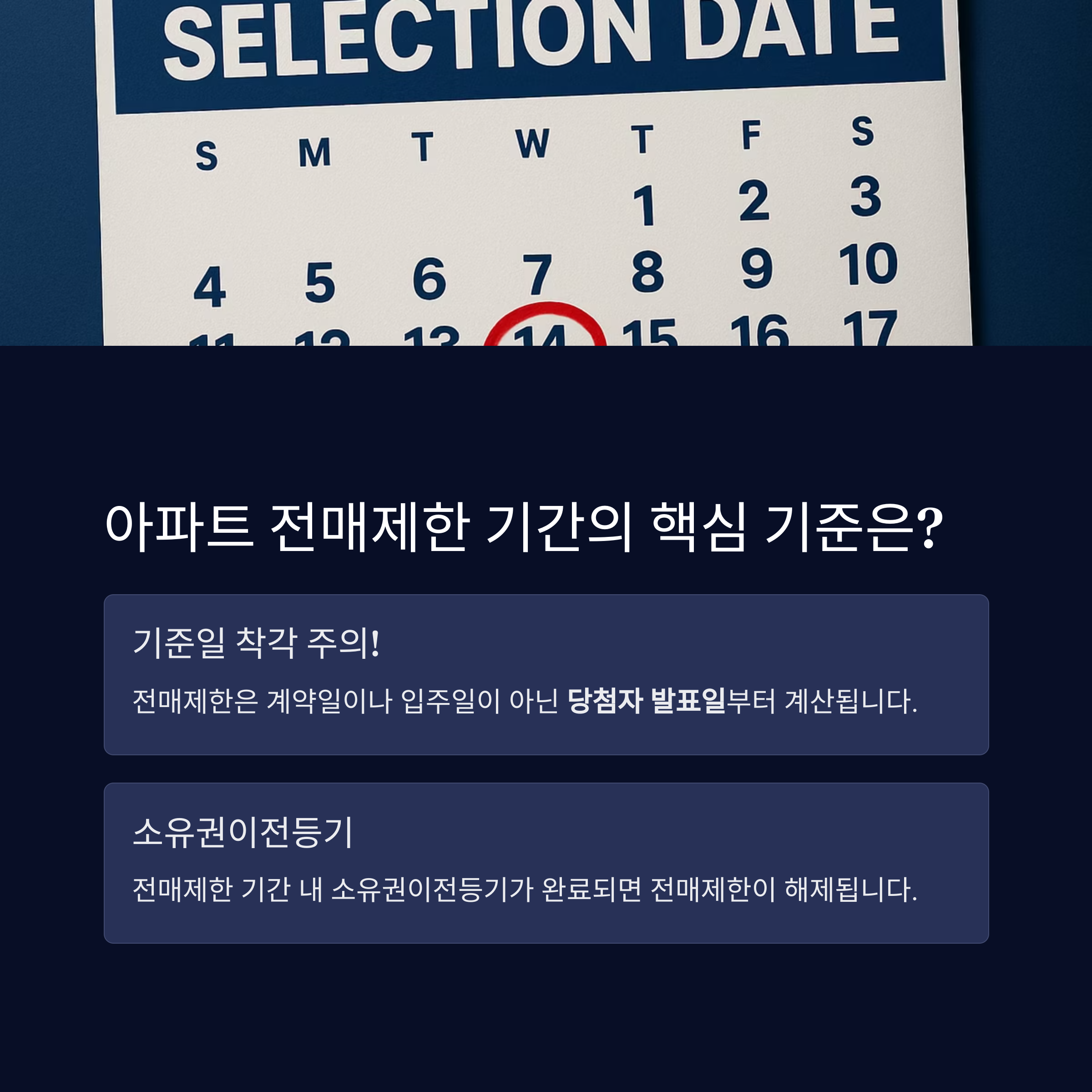 아파트 전매제한