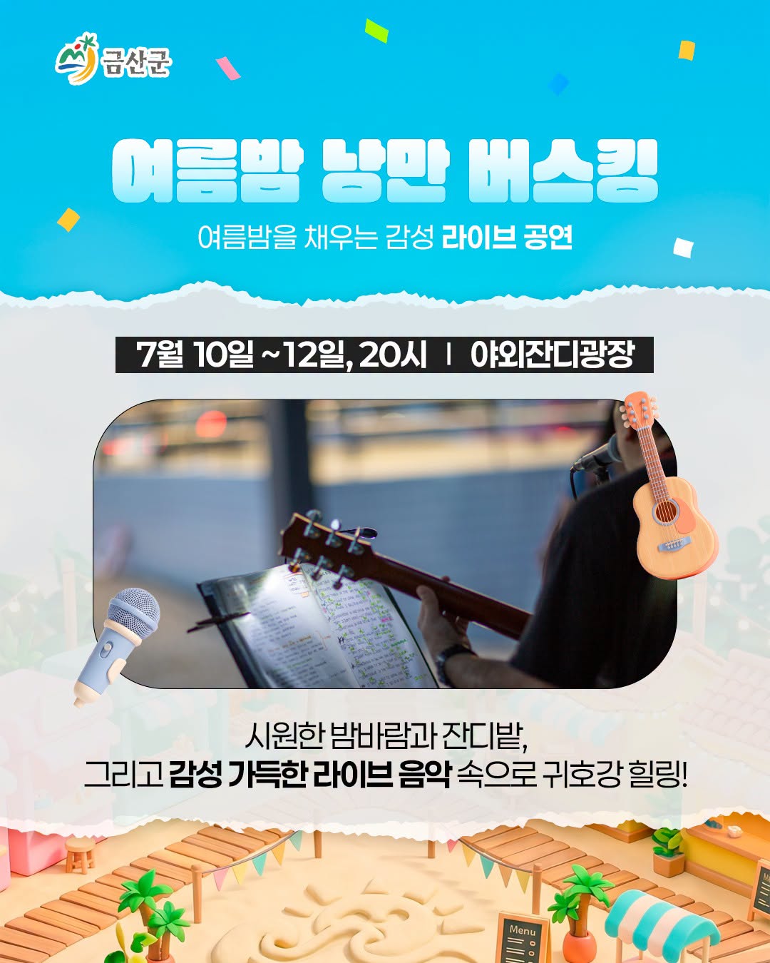 2026 금산삼계탕축제
