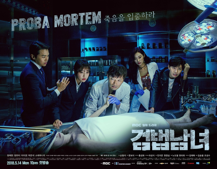 검법남녀 포스터