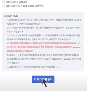 K패스(케이패스) 카드 신청방법