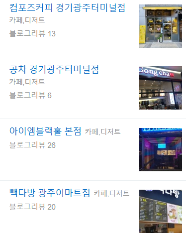 경기도 광주 터미널 근처 맛집