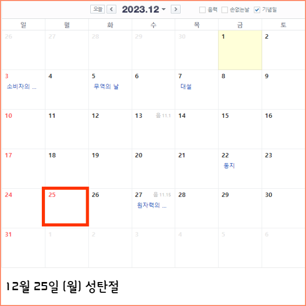 2023년 공휴일