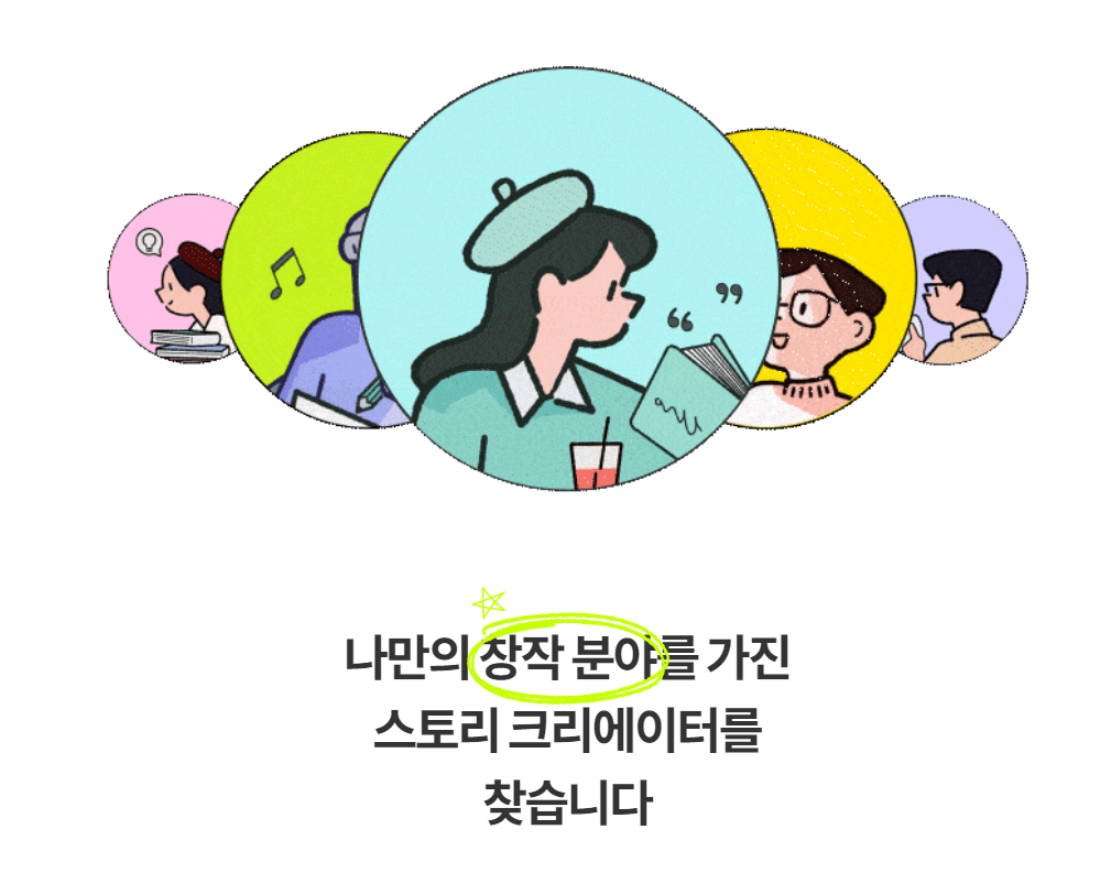 스토리-크리에이터-메인화면-썸네일