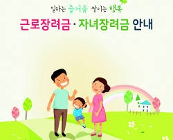 자녀장려금 지급시기