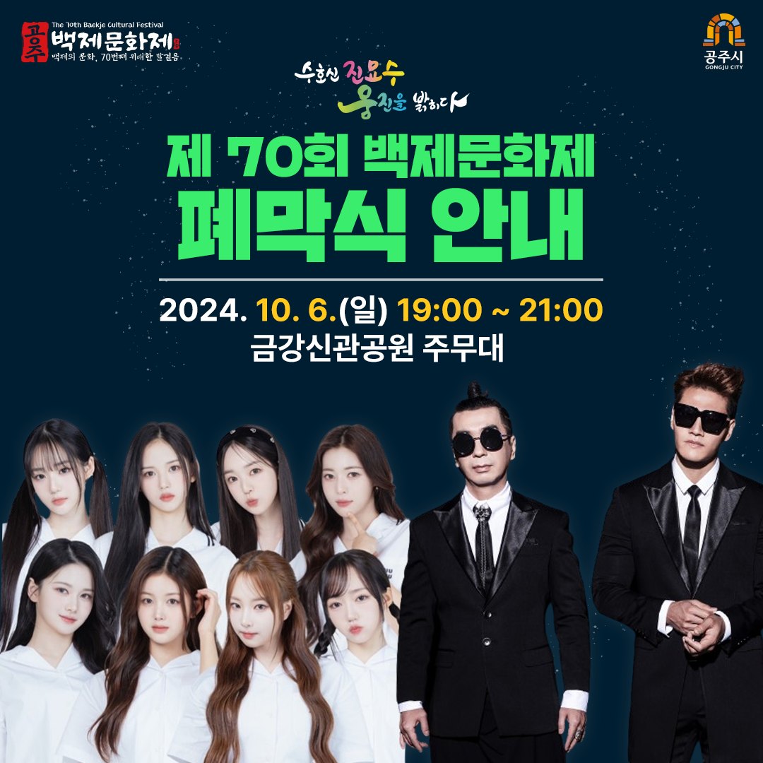 백제문화제