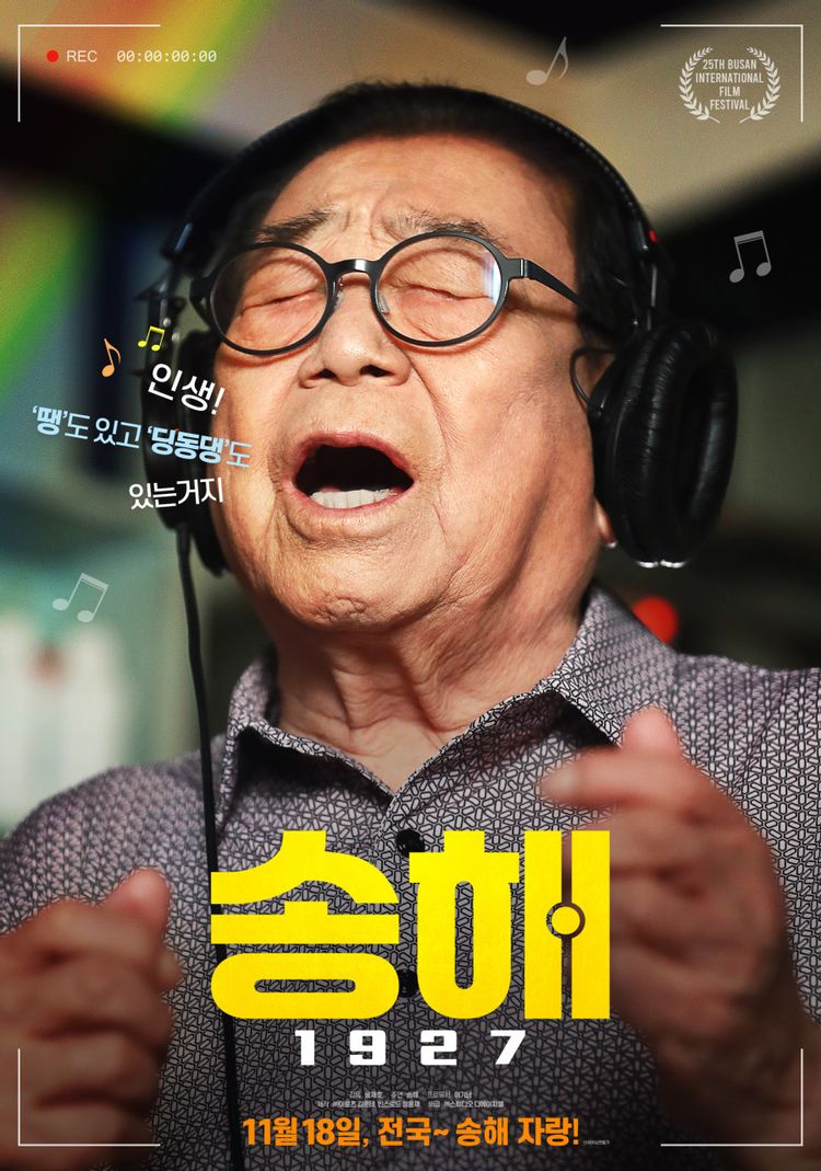 영화 송해 1927