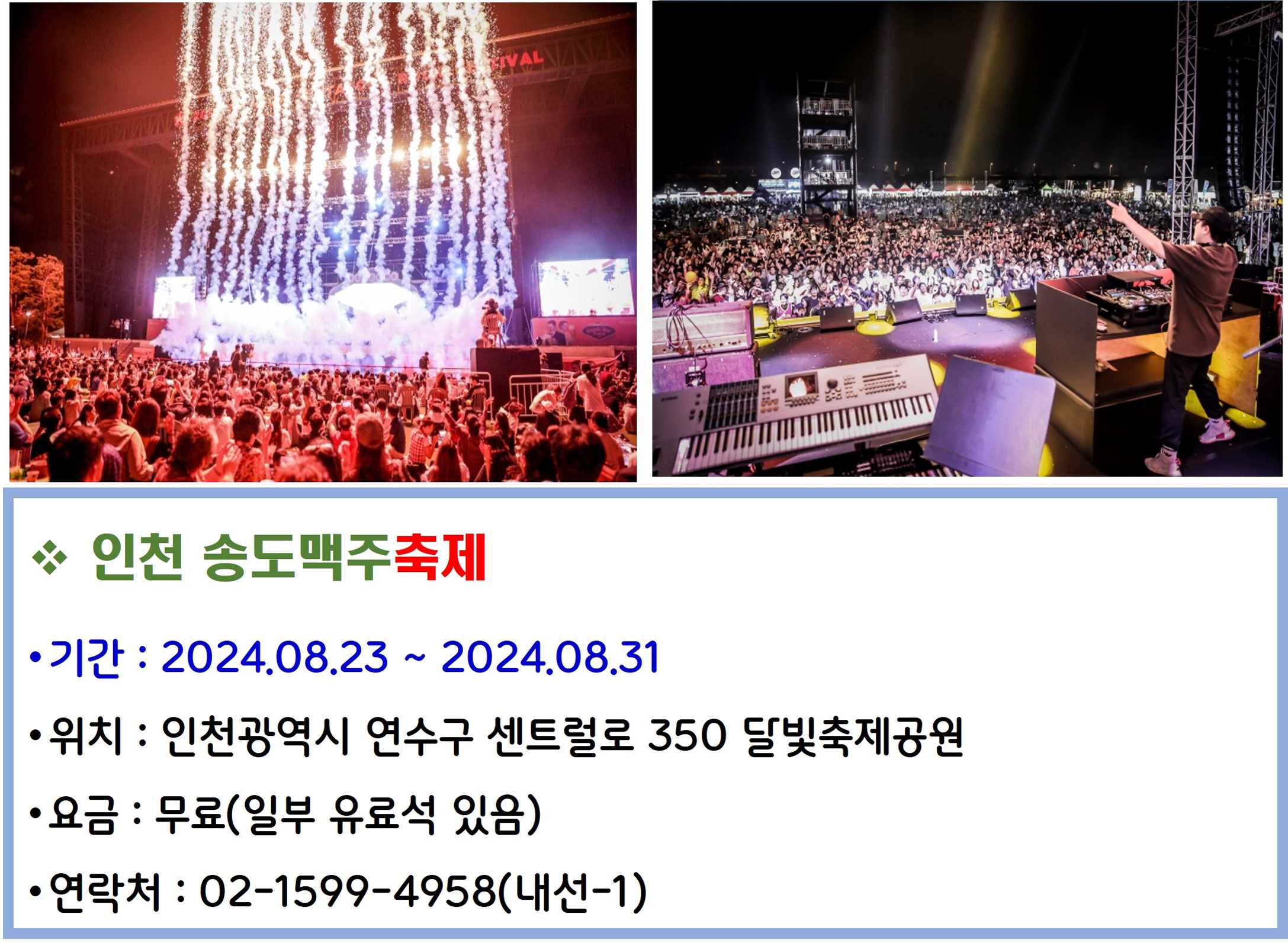 인천 송도맥주축제