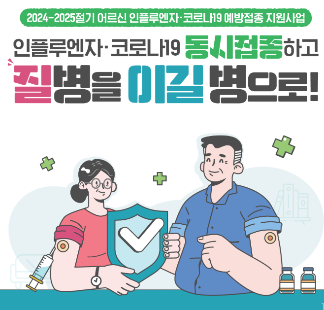 인플루엔자 독감 코로나19