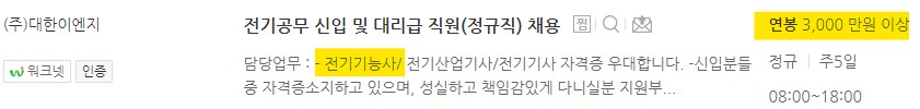 전기기능사 연봉