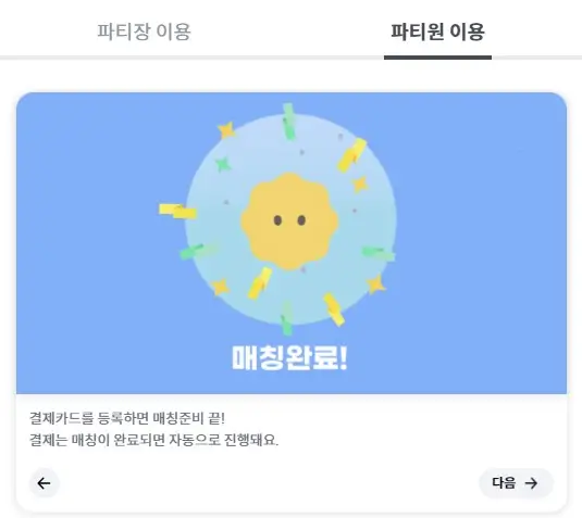 피클플러스 파티원2