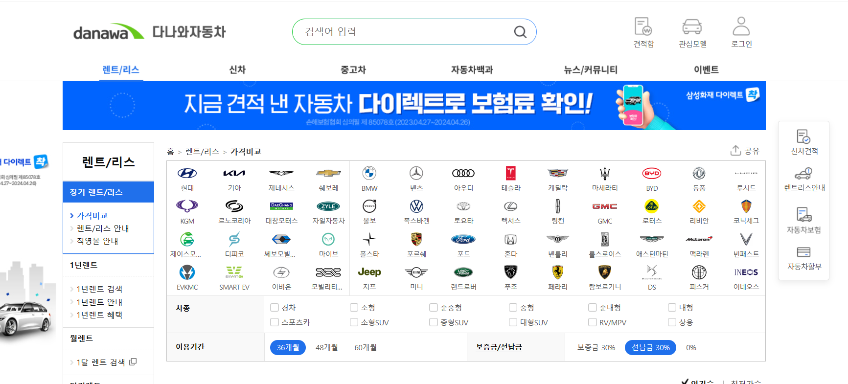 다나와 자동차