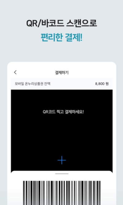 모바일 온누리상품권 사용방법