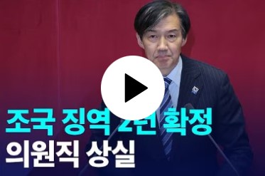 조국 대법원 판결