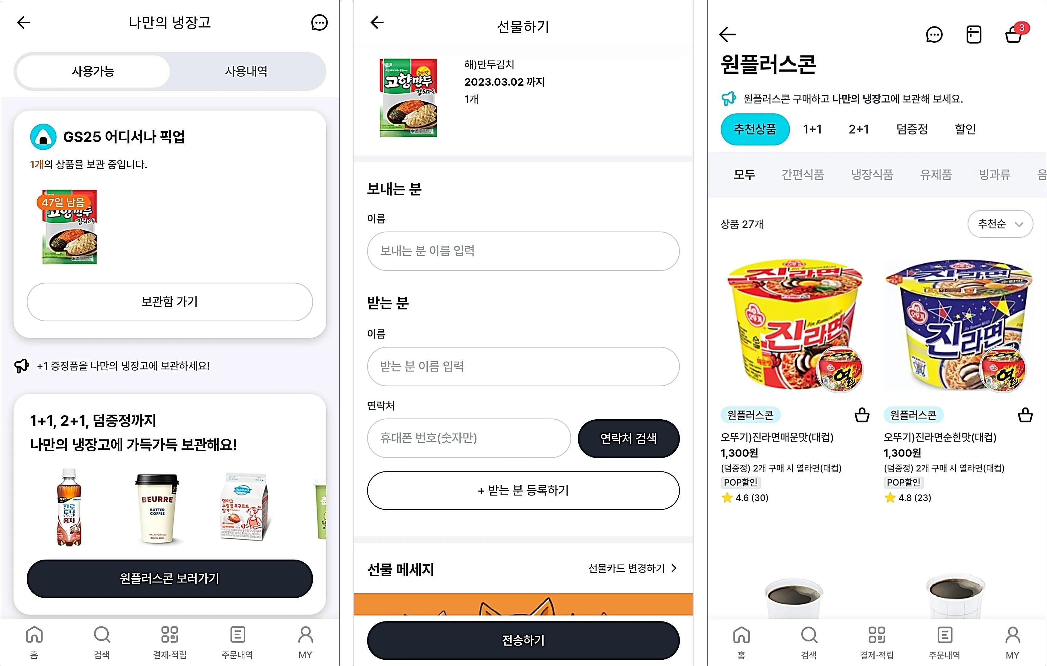 나만의냉장고