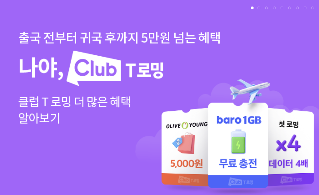 클럽T로밍 퀴즈 타임! 참여 방법과 정답 확인하기