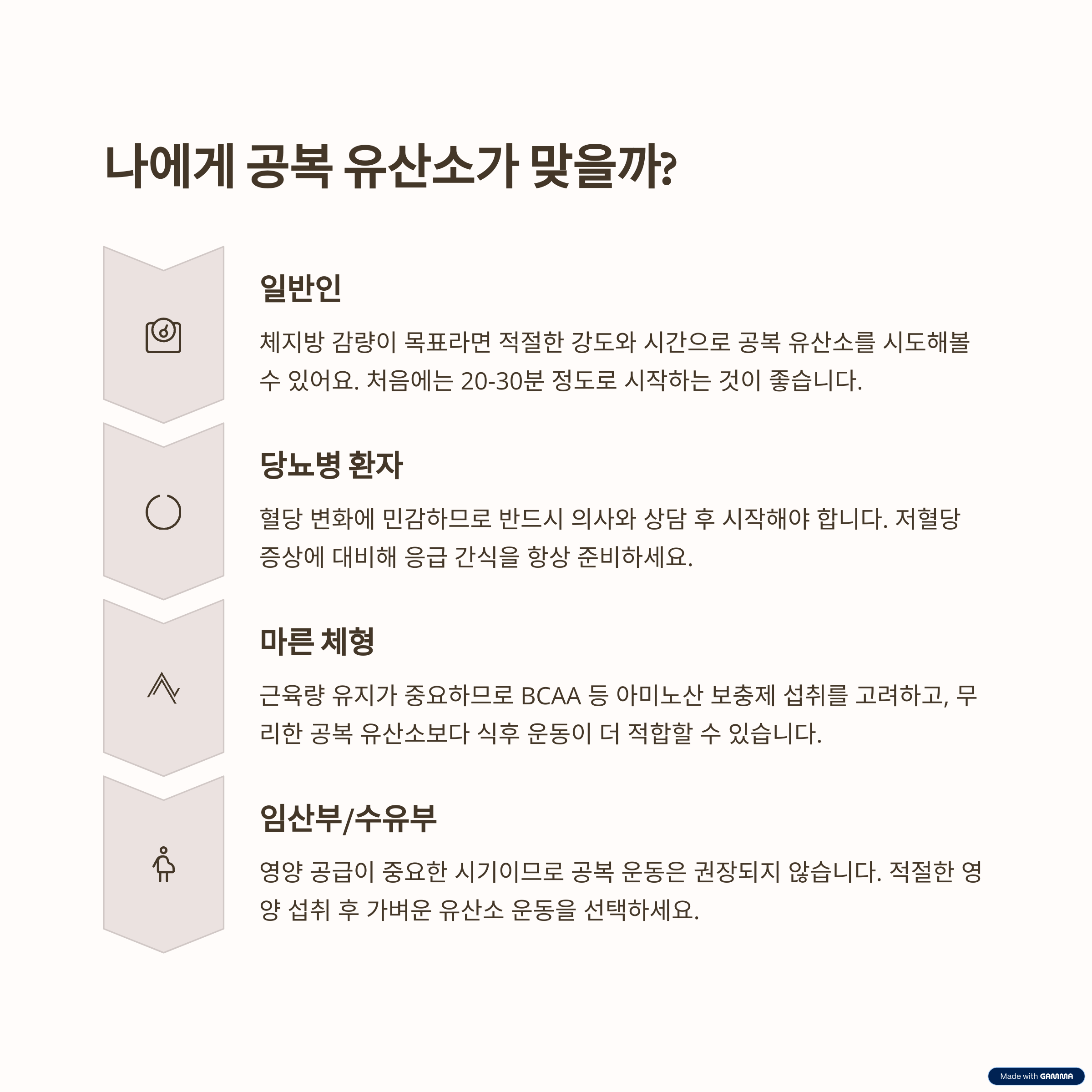 공복 유산소 운동, 누구에게 적합할까요?