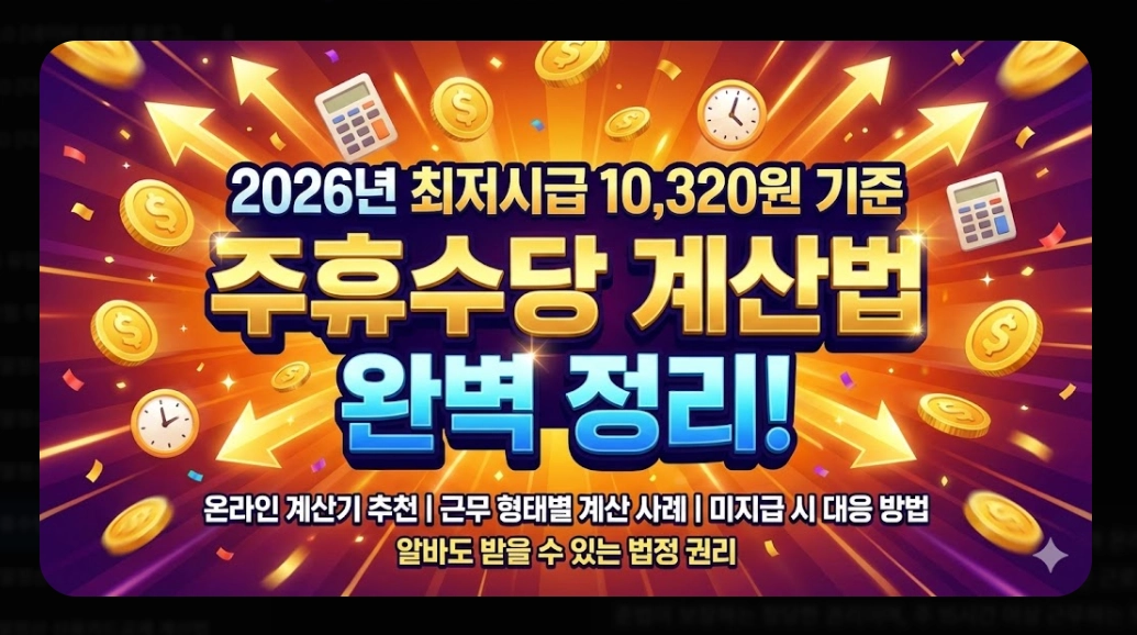 주휴수당계산기