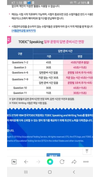 토익스피킹 레벨 시험일정 점수 등급표_13