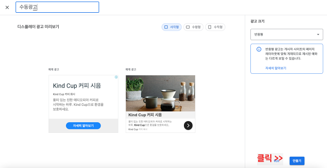 수동광고-만들기-클릭