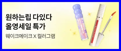 올영세일