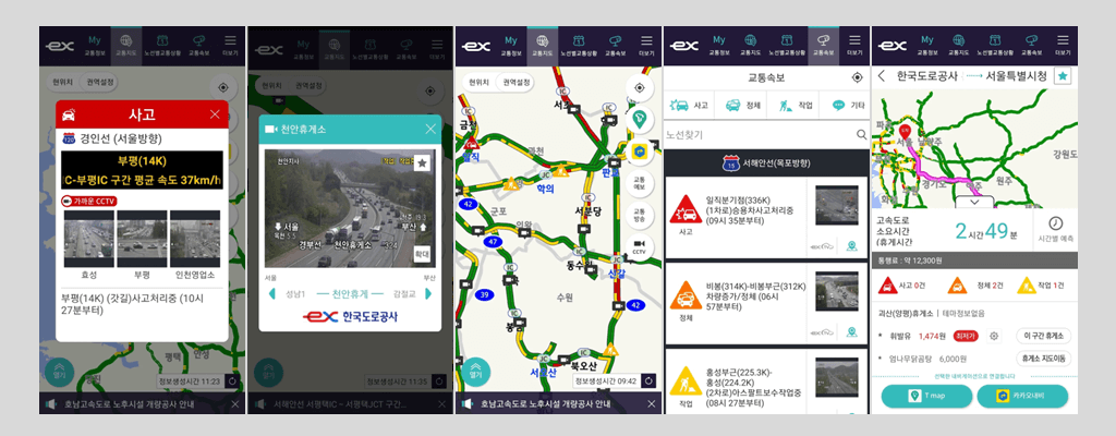 실시간 교통사고 조회방법: 고속도로 교통정보 어플