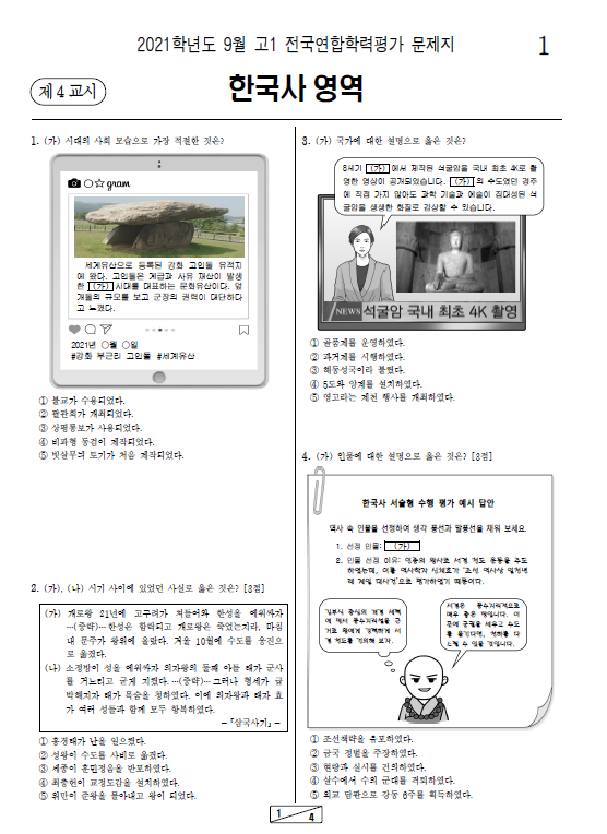 2021-9월-고1-모의고사-한국사-기출문제-다운