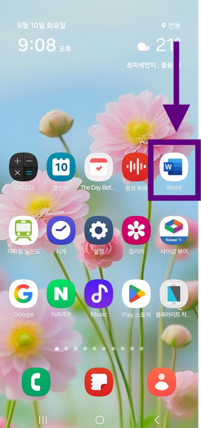 방법 4: 개별 앱 아이콘 이동하기