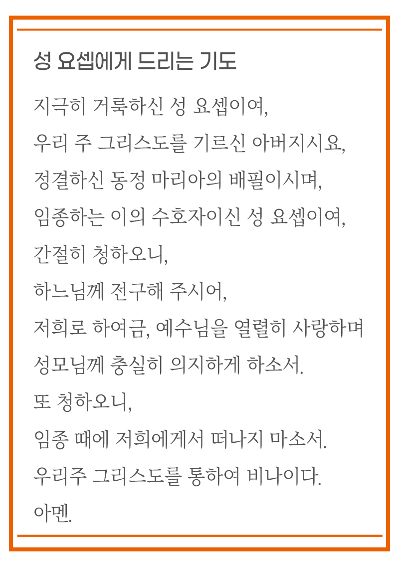 성 요셉에게 드리는 기도