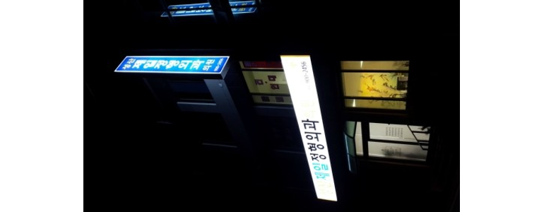 제주 서귀포시 정형외과