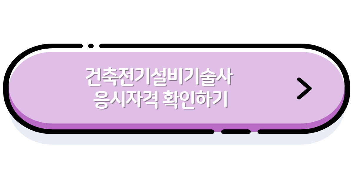 응시자격 링크